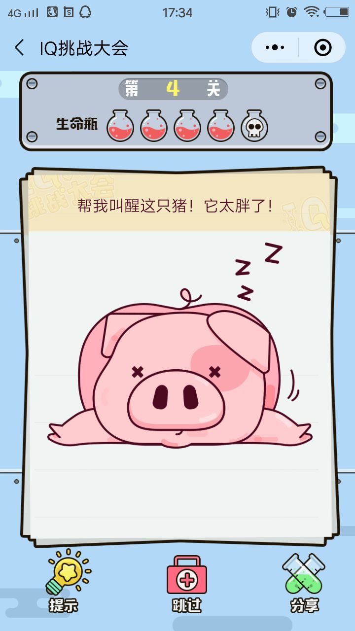 IQ挑戰(zhàn)大會游戲全關(guān)卡攻略完整版地址截圖3
