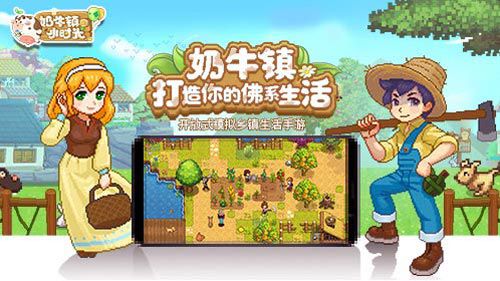 奶牛鎮(zhèn)的小時(shí)光10月31日首測(cè) 打造你的佛系生活