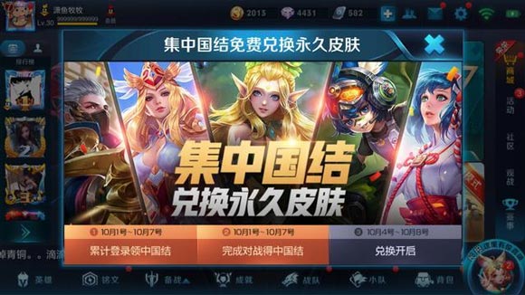 王者榮耀國慶假期活動進行中 參與必得永久皮膚頭像框