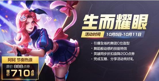 王者榮耀國慶第二波活動(dòng)開啟：阿軻新皮膚、英雄秘寶限時(shí)上架