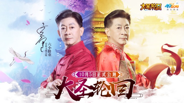大圣輪回今日震撼公測(cè)：一朝大圣，一生大圣！