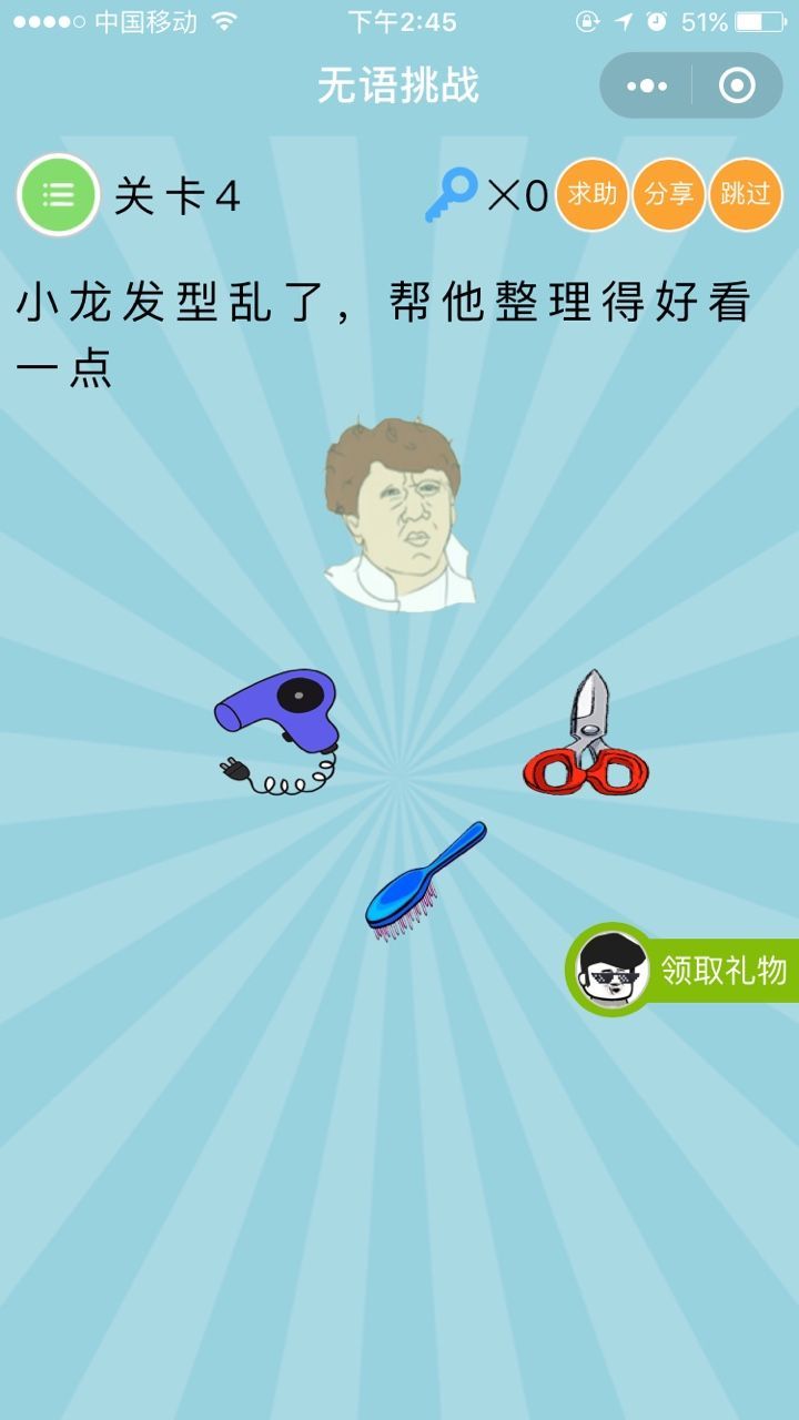 微信史上最無語挑戰(zhàn)攻略完整版游戲截圖1