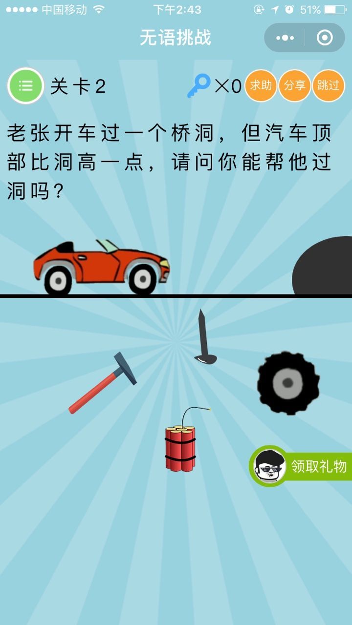 微信史上最無語挑戰(zhàn)攻略完整版游戲截圖3