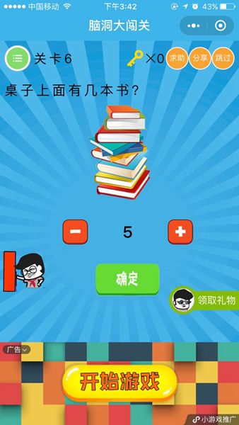 微信右腦再開發(fā)小游戲安卓正式版截圖3