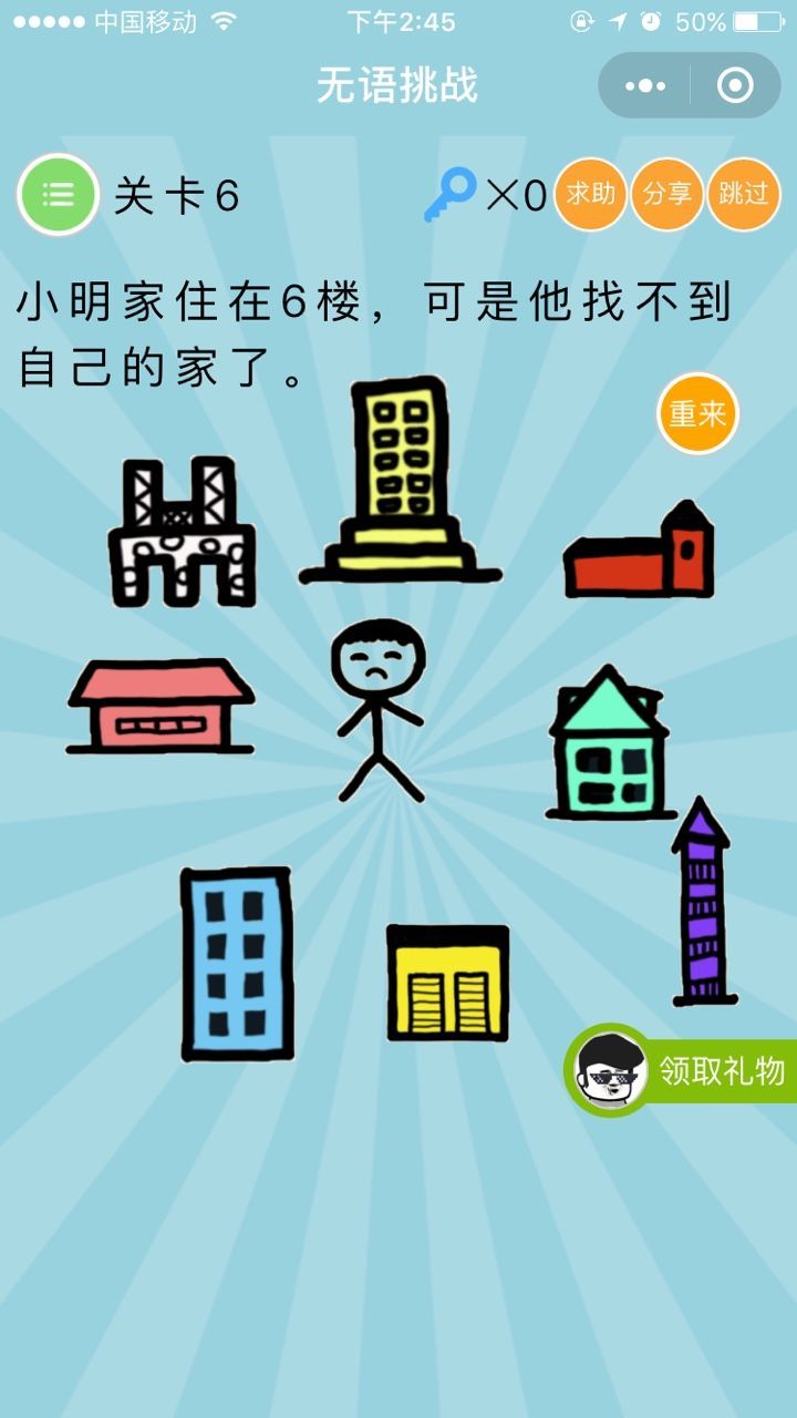 微信史上最無語挑戰(zhàn)攻略完整版游戲截圖2