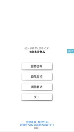 初入修仙界手游安卓正式版截圖5