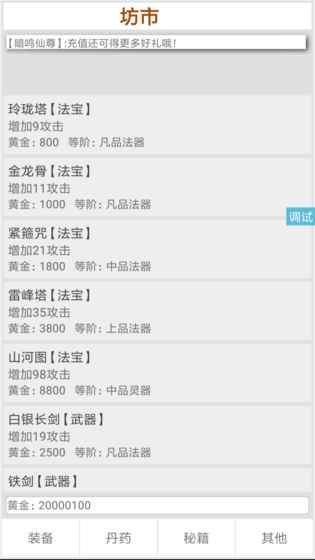 初入修仙界手游安卓正式版截圖1