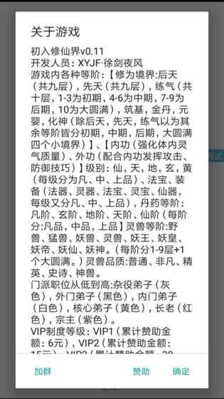 初入修仙界手游安卓正式版截圖3