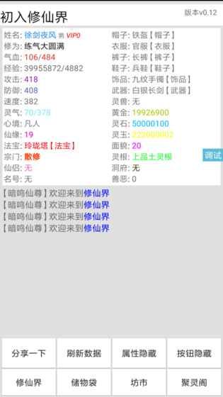 初入修仙界手游安卓正式版截圖2