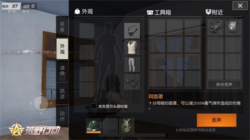 《荒野行動》面罩新功能上線 強力減傷助你決勝百人