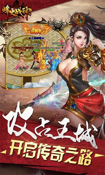 烽火戰(zhàn)神H5手游安卓安卓版截圖3
