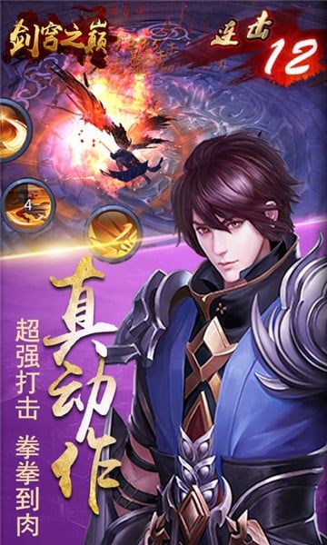 劍穹之巔游戲安卓正式版截圖2