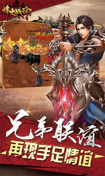 烽火戰(zhàn)神H5手游安卓安卓版截圖1