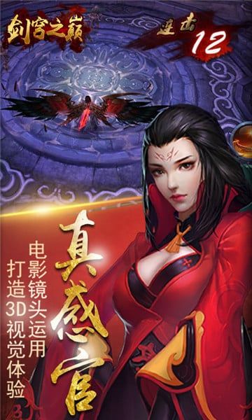 劍穹之巔游戲安卓正式版截圖1