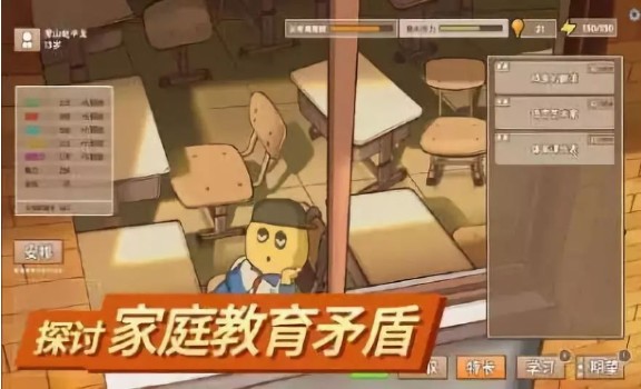中國(guó)式家長(zhǎng)火爆steam：講述六代人考清華北大