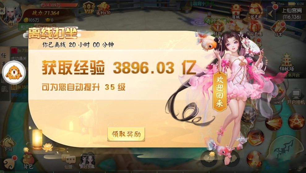 夢(mèng)幻無(wú)上正式版游戲下載安卓地址截圖3