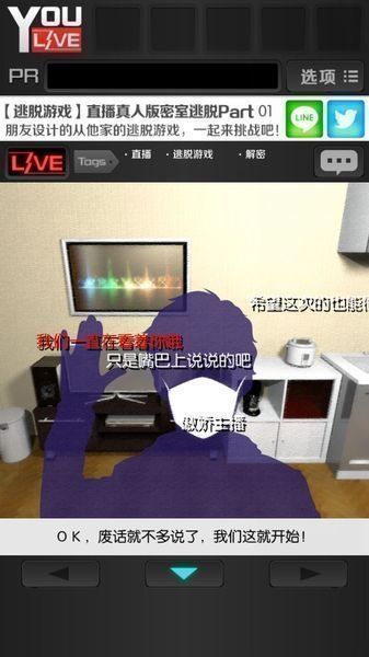 直播從朋友家逃出去攻略完整版中文游戲截圖3