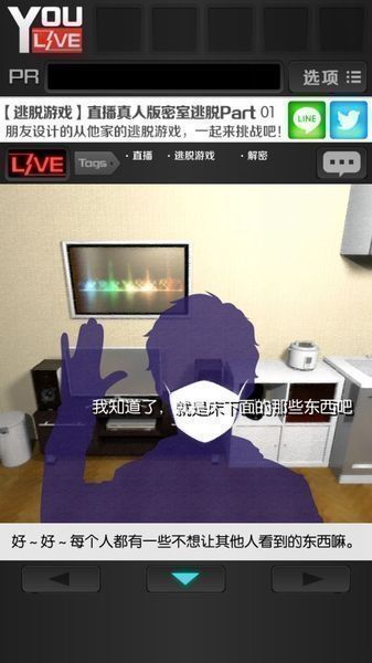 直播從朋友家逃出去攻略完整版中文游戲截圖1
