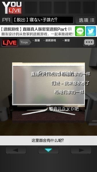 直播從朋友家逃出去攻略完整版中文游戲截圖5