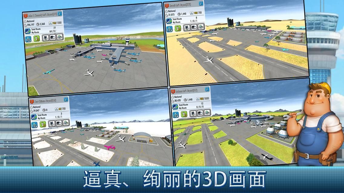 航空大亨online2手機漢化版下載安卓地址截圖1