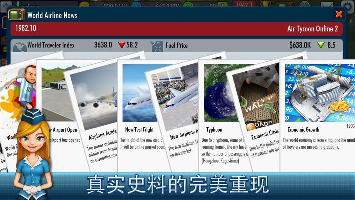 航空大亨online2手機漢化版下載安卓地址截圖2