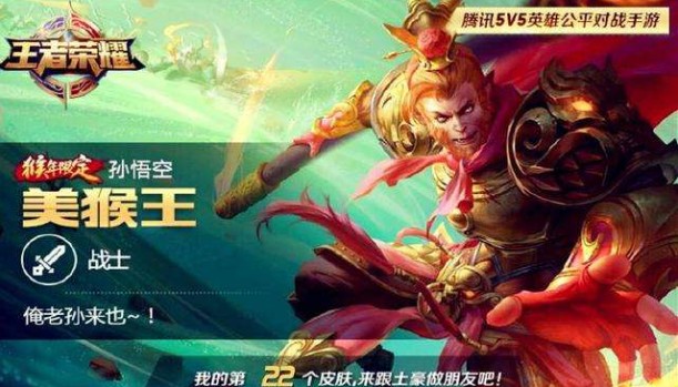 王者榮耀美猴王皮膚多少錢(qián)？美猴王值得入手嗎？