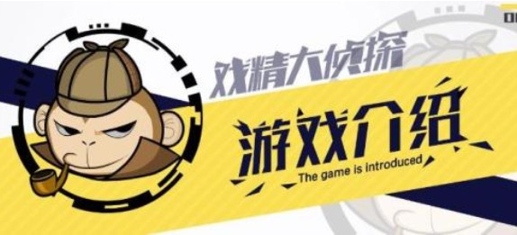 戲精大偵探兇手怎么玩？兇手逃跑技巧匯總