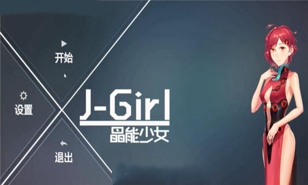 晶能少女手機游戲安卓版截圖2