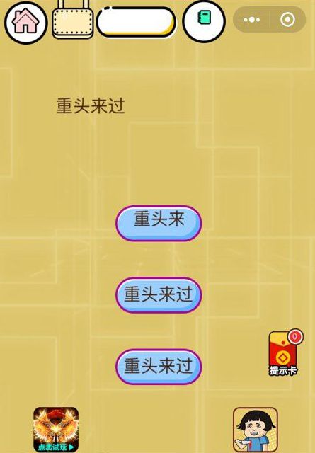 微信智力達(dá)人小游戲全關(guān)卡攻略提示中文版截圖3