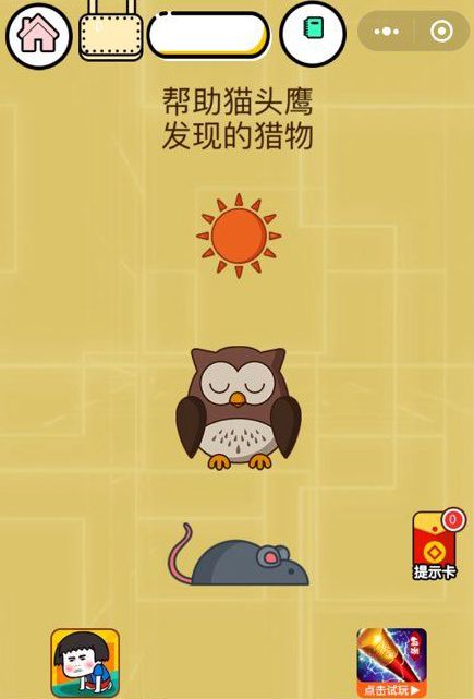 微信智力達(dá)人小游戲全關(guān)卡攻略提示中文版截圖5