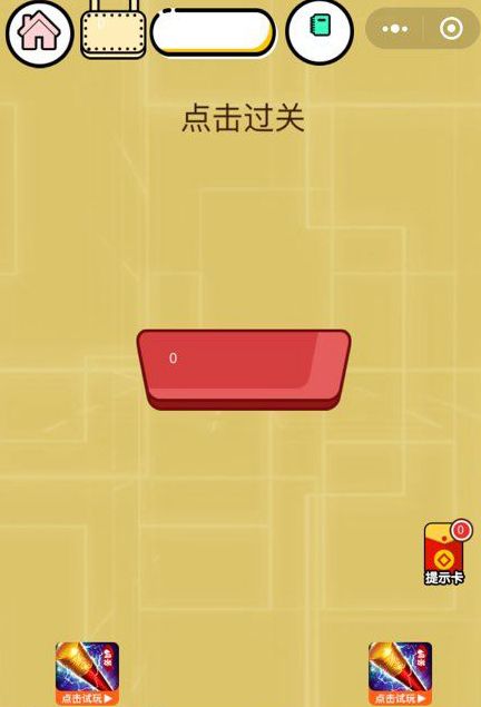 微信智力達(dá)人小游戲全關(guān)卡攻略提示中文版截圖2