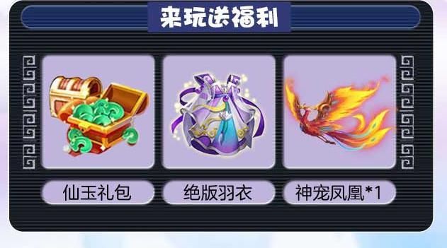 西游公益版手游下載最新正式版截圖2