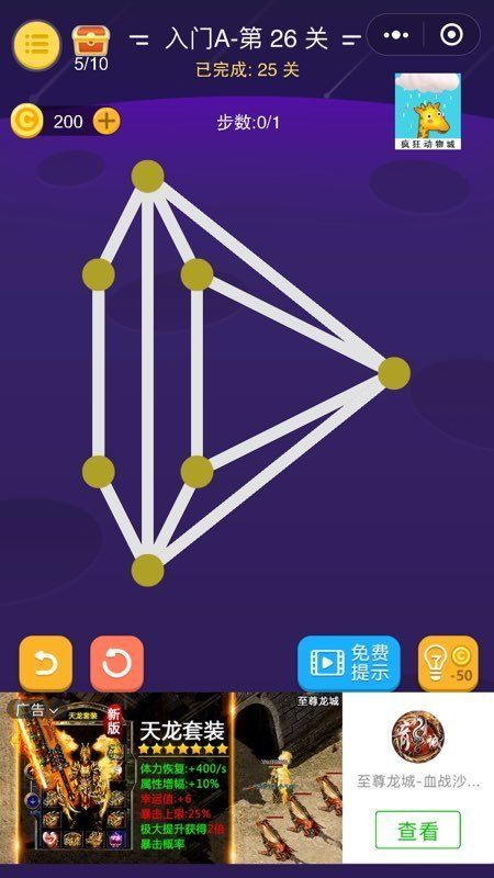 微信喵喵一筆連全關(guān)卡攻略完整中文版截圖4