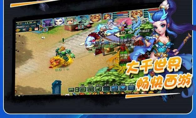 西游公益版手游下載最新正式版截圖1