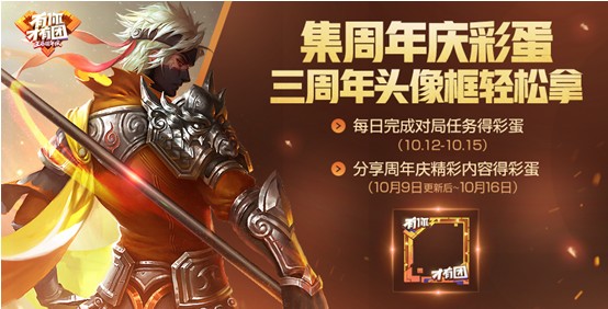 王者榮耀10.9活動(dòng)更新匯總：三周年頭像框免費(fèi)送，四大英雄折扣降價(jià)