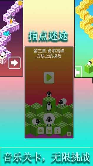 指點迷途全關卡攻略完整中文版截圖2