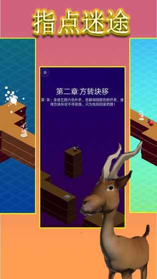 指點迷途全關卡攻略完整中文版截圖3