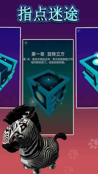指點迷途全關卡攻略完整中文版截圖4