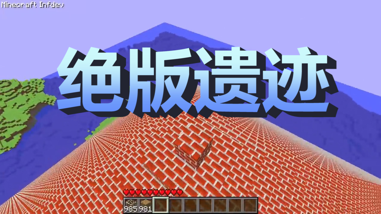 我的世界：盤點遠古版MC才有的7種結(jié)構(gòu)，現(xiàn)已絕跡！你見過幾個？
