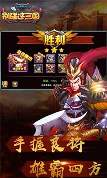 別碰這三國BT版手游滿V公益服截圖5