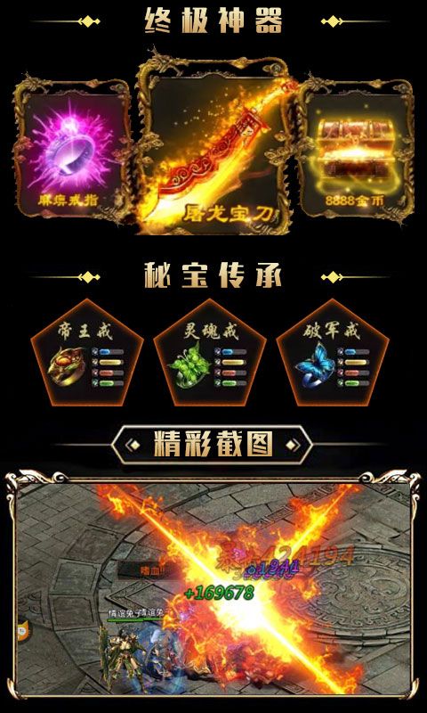 熱血傳奇滿V版BT游戲公益服截圖3