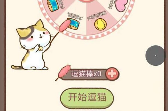 我要貓咪逗貓棒怎么獲得？逗貓棒獲取攻略