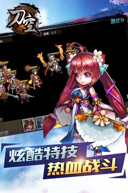 刀空游戲下載正式版截圖3