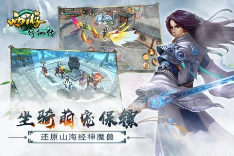 西游修仙傳OL游戲下載正式版截圖2