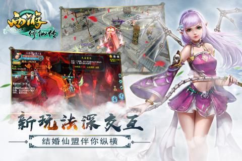 西游修仙傳OL游戲下載正式版截圖3