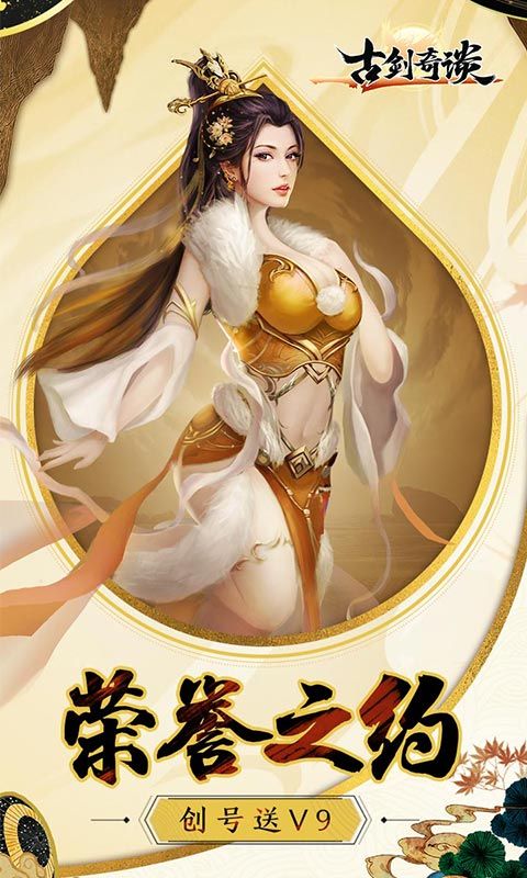 古劍奇談OL滿V版變態(tài)游戲公益服截圖1