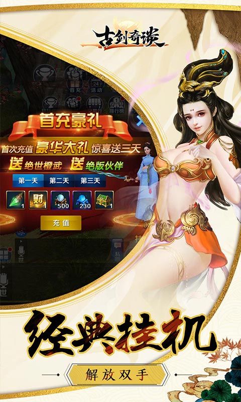 古劍奇談OL滿V版變態(tài)游戲公益服截圖3