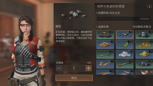 明日之后好感度怎么刷？速刷npc好感度攻略大全
