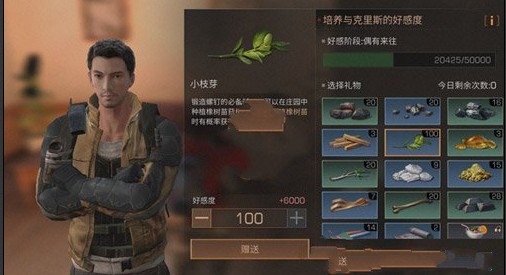 明日之后克里斯喜歡什么 克里斯好感度提升攻略