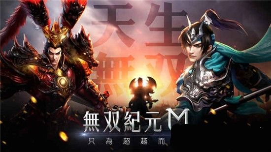 無(wú)雙紀(jì)元M手機(jī)游戲安卓版截圖3